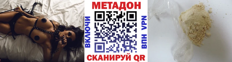 МЕТАДОН methadone  Ужур 